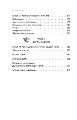Что скрывает кожа. 2 квадратных метра, которые диктуют, как нам жить с доставкой по Минску от 70 рублей бесплатно!